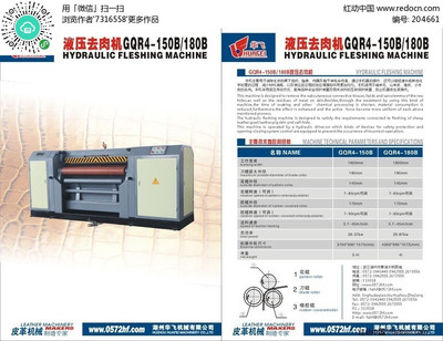 皮革機械產(chǎn)品單頁