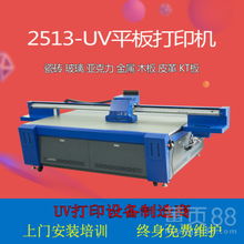 【uv打印機大型工業(yè)級批量生產(chǎn)瓷磚墻紙圓柱手機殼皮革金屬機器】-