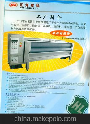 皮革染色機/過染機圖片,皮革染色機/過染機圖片大全,廣州市白云區匯龍機械制造加工廠-